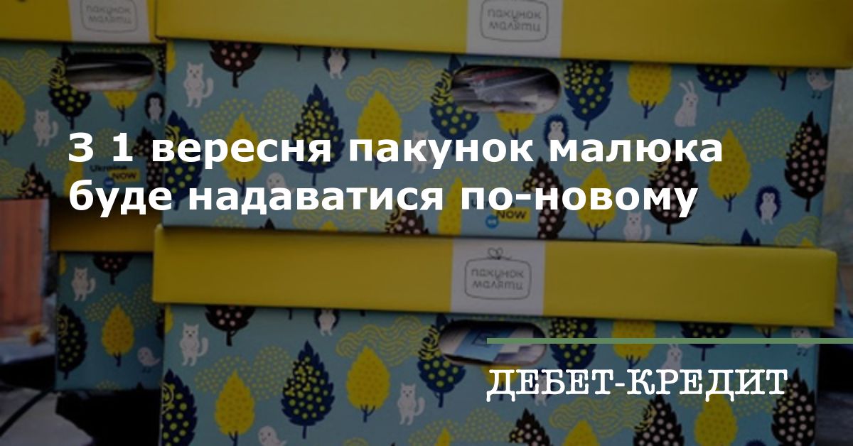 Роз'яснення щодо отримання грошової компенсації (пакунок малюка)