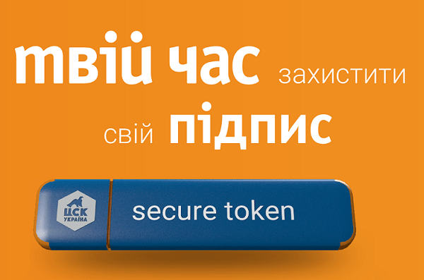 Адміністрація КНП ММР "ЦПМСД 5" повідомляє, що з 7 листопада необхідно буде використовувати КЕП лише на захищених носіях