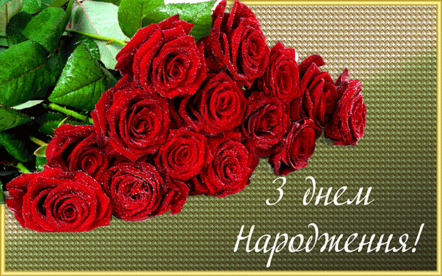 Вітаємо іменинників листопада