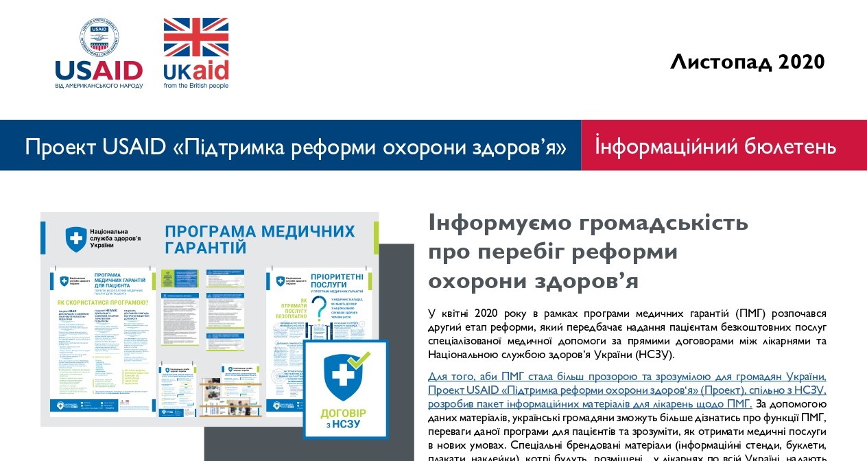 Інформаційний бюлетень за  листопад 2020 року