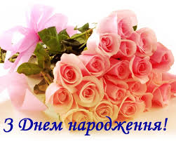 Вітаємо іменинників грудня