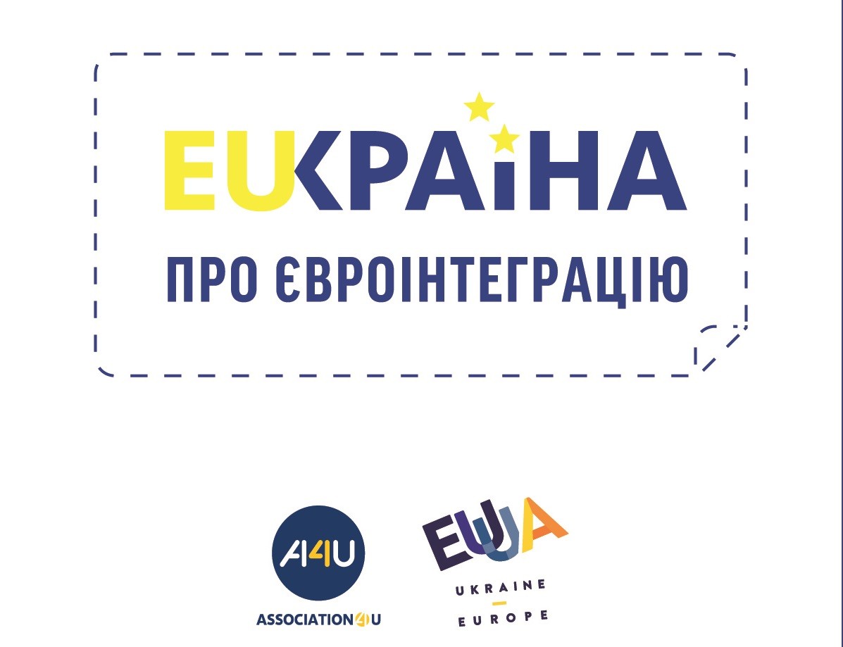 Інформаційна кампанія EUКраїна: переваги та можливості Євроінтеграції для українців