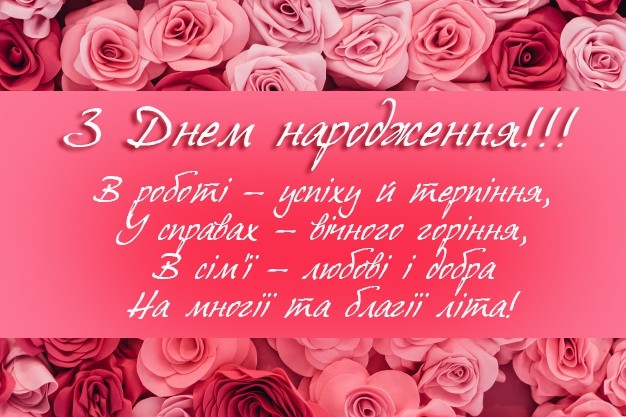 Вітаємо іменинників січня