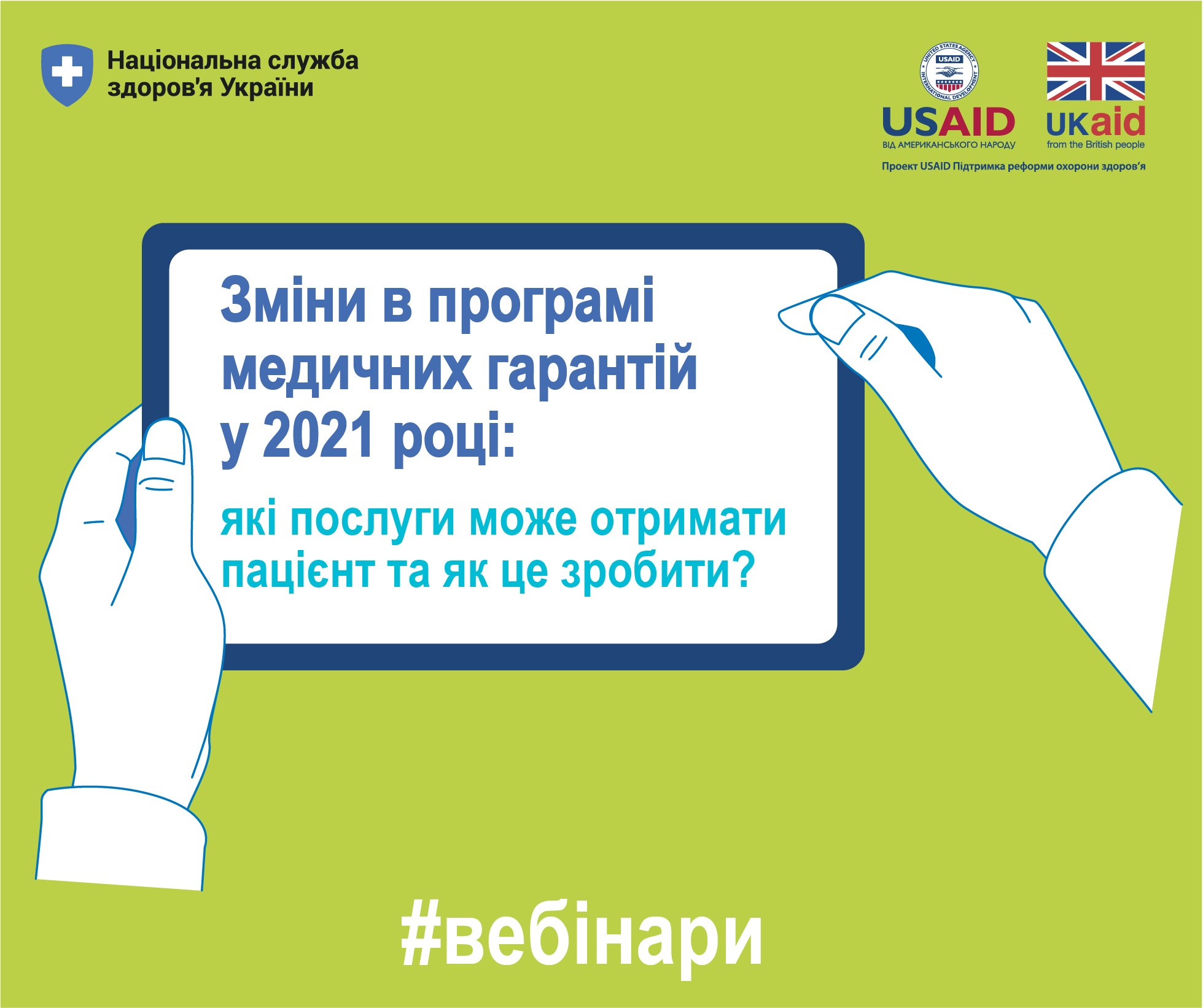Старт серії вебінарів для пацієнтських організацій