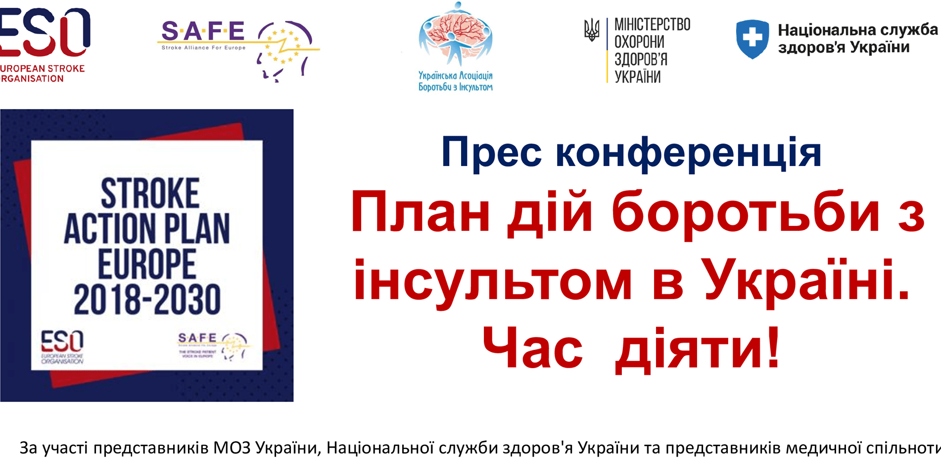 Національна служба здоров’я підтримує план дій щодо боротьби з інсультом в Європі до 2030 року