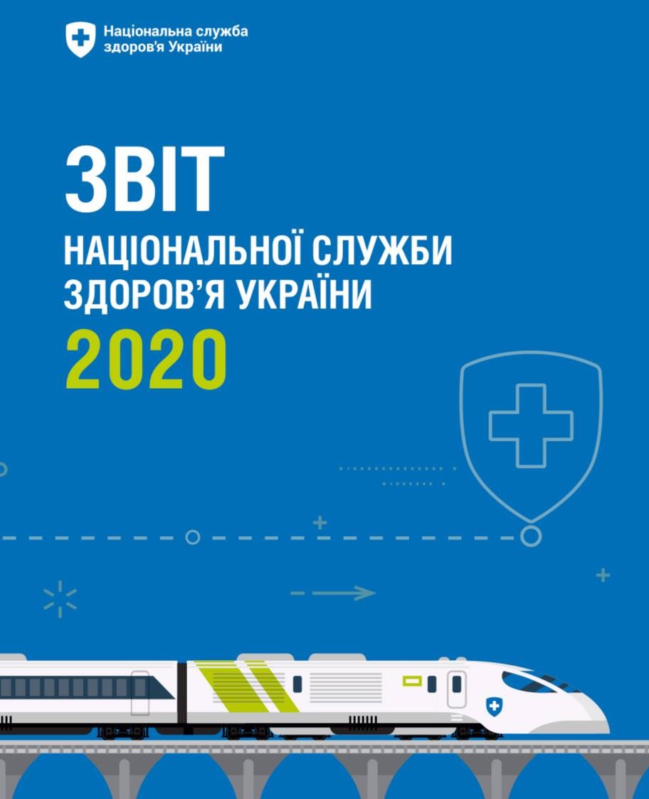 Результати трансформації охорони здоров’я у 2020 році: Національна служба здоров’я представила Річний звіт