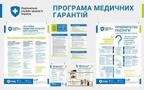 У Програмі медичних гарантій на первинну допомогу передбачено понад 20 млрд 670 млн гривень