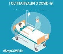 Затверджено новий перелік закладів для госпіталізації пацієнтів з COVID-19