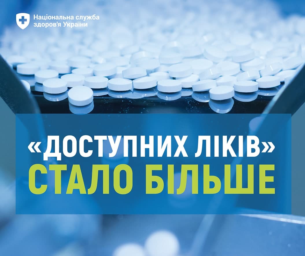“Доступних ліків” стало більше: програму реімбурсації розширено