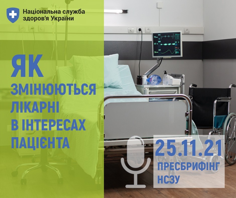 На першому місці пацієнт: Як медичні заклади в Україні змінюються на краще