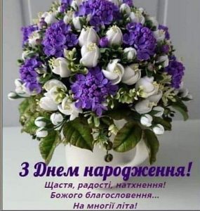 Вітаємо іменинників лютого 2022 року