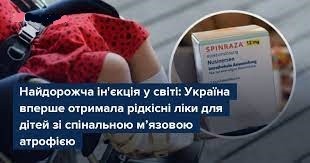 "Найдорожча інʼєкція у світі": МОЗ вперше отримало препарат для дітей зі спінальною мʼязовою атрофією