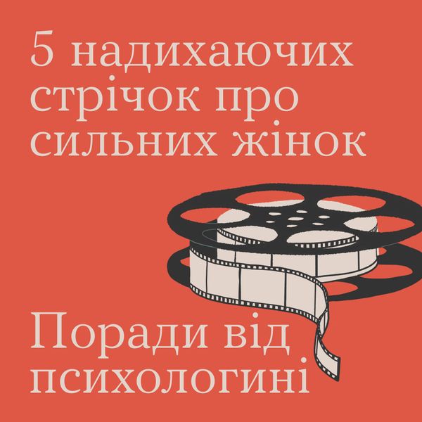 Поради від психологині