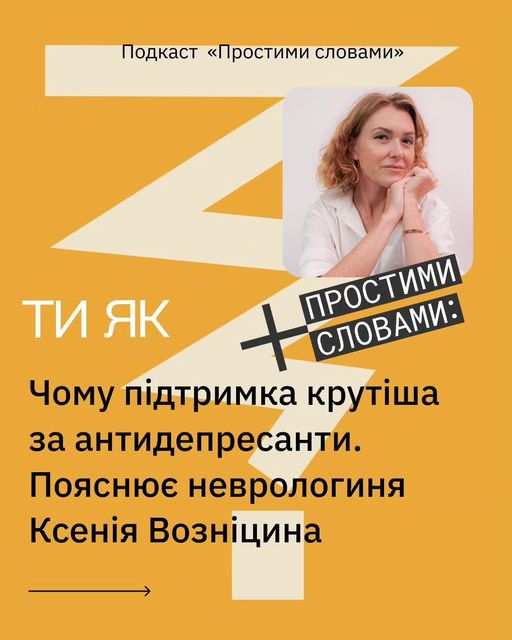 Ксенія Возніцина, розповіла про вигоряння