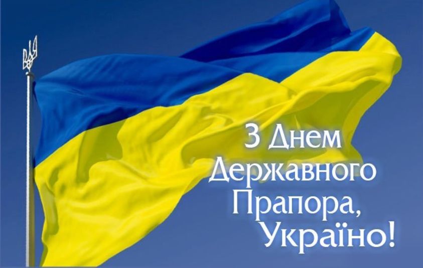 Сьогодні по всій країні відзначають День Державного Прапора України