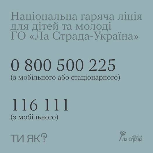 Національна гаряча лінія для дітей та молоді від Громадської організації «Ла Страда-Україна» працює з 2013 року