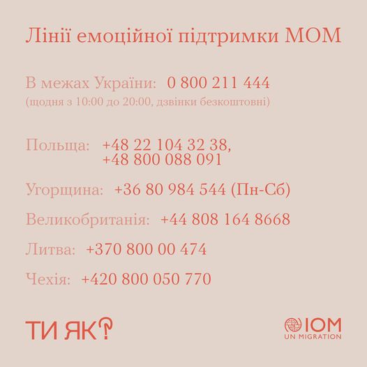 Кому дзвонити, коли зле? Яку лінію краще обрати?