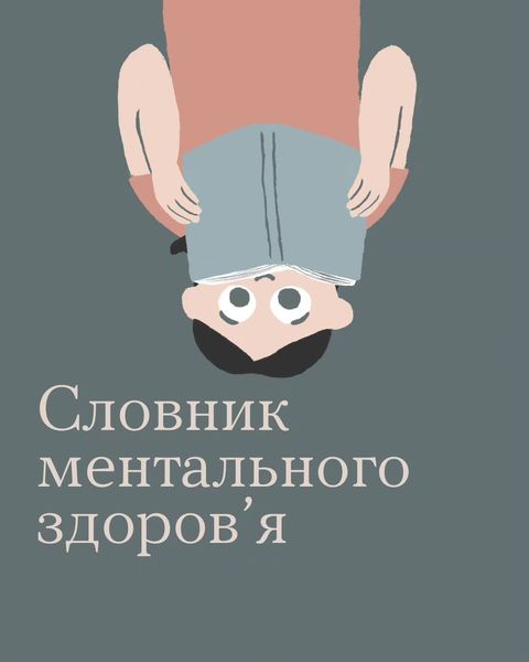 Ми часто чуємо «у мене якась апатія», «мене накриває депресія…», та чи правильно розуміємо ці терміни?