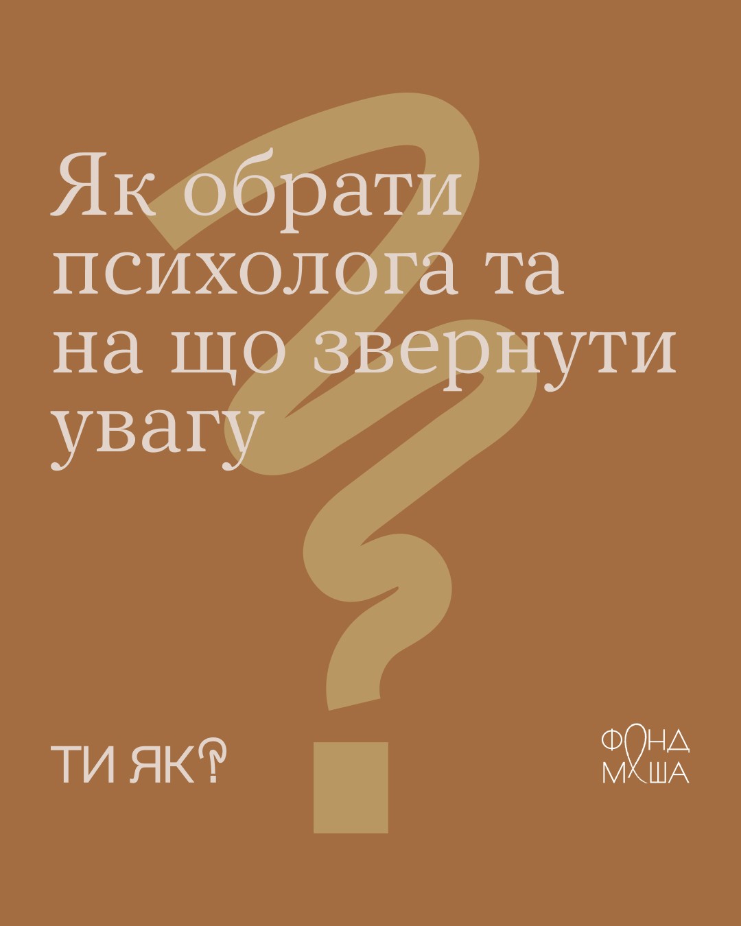 З чого почати пошуки психолога?
