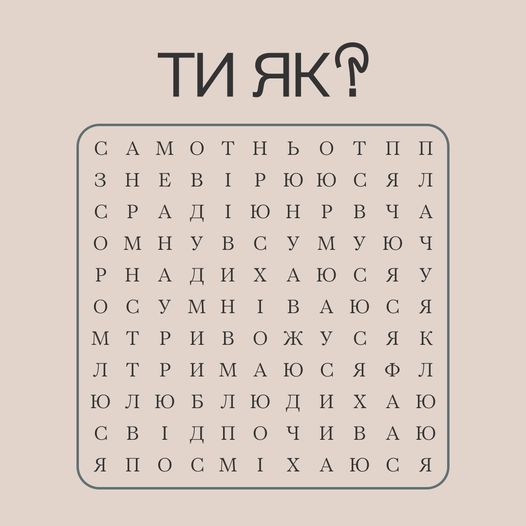 Хотіли запитати, як ви там