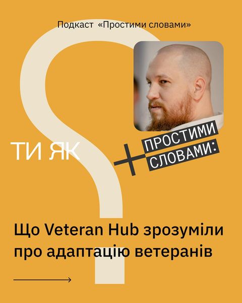 На подкаст «Простими словами» завітав Артем Денисов