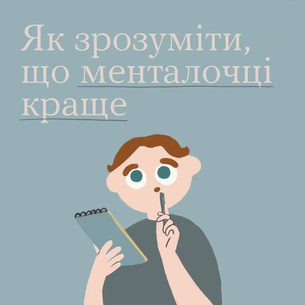 Ментальне здоров’я — це не лише відсутність розладів чи стресу, а й відчуття задоволення від життя попри обставини, змога жити повноцінно