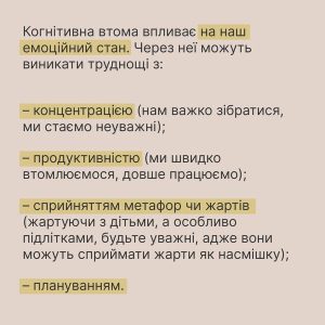 В умовах тривалого стресу і дорослим, і дітям властиве когнітивне виснаження — стан «психічної втоми»