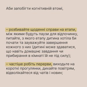 В умовах тривалого стресу і дорослим, і дітям властиве когнітивне виснаження — стан «психічної втоми»