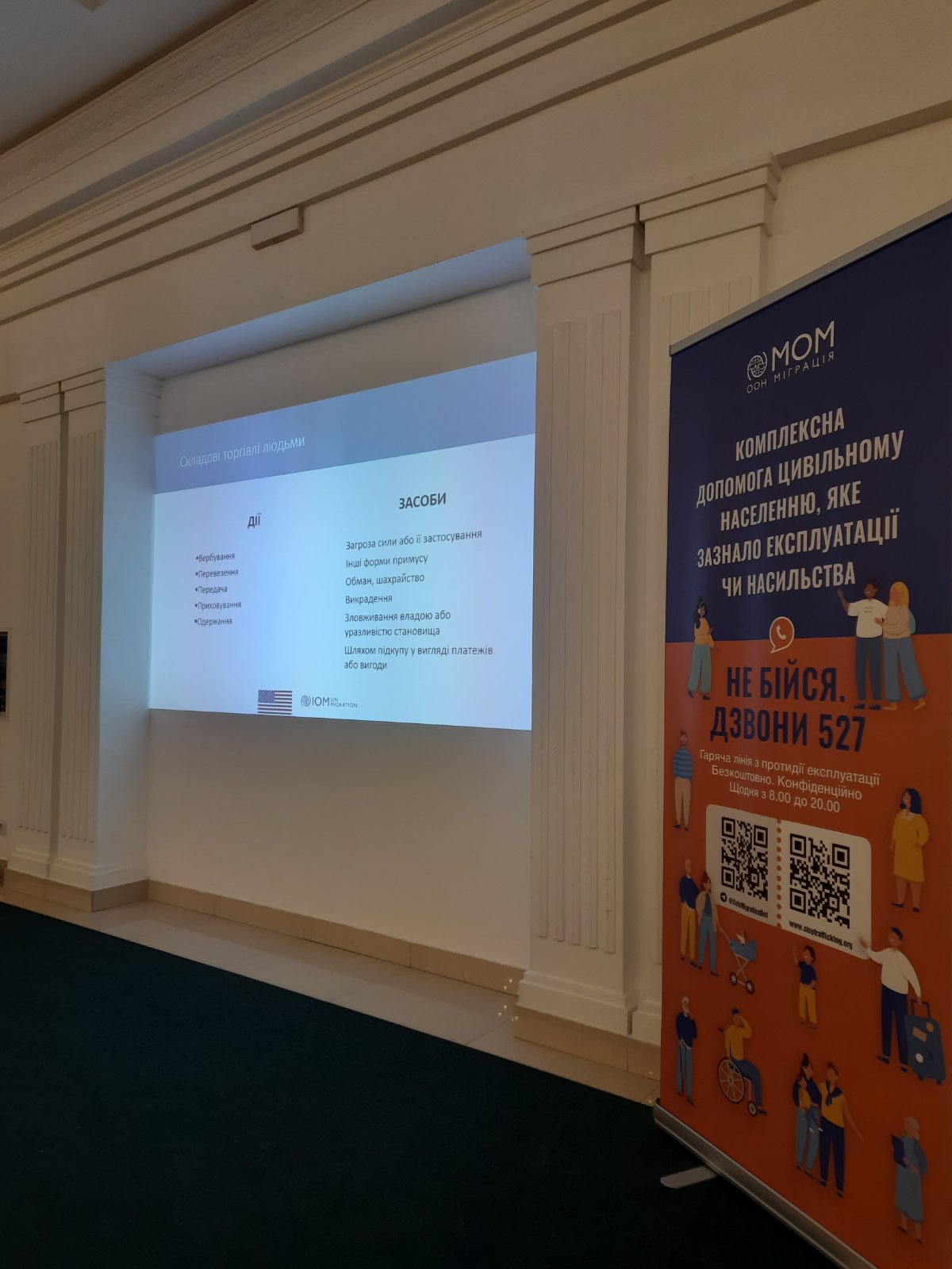 Працівники КНП ММР «ЦПМСД №5» долучилися до тренінгу з питань виявлення ознак торгівлі людьми