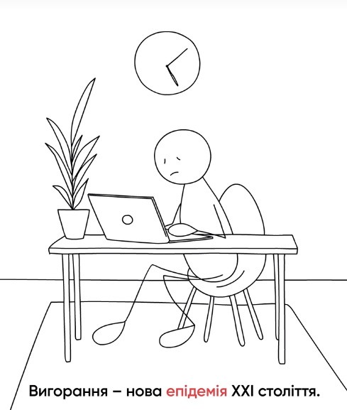 ВИГОРАННЯ – НОВА ЕПІДЕМІЯ ХХІ СТОЛІТТЯ