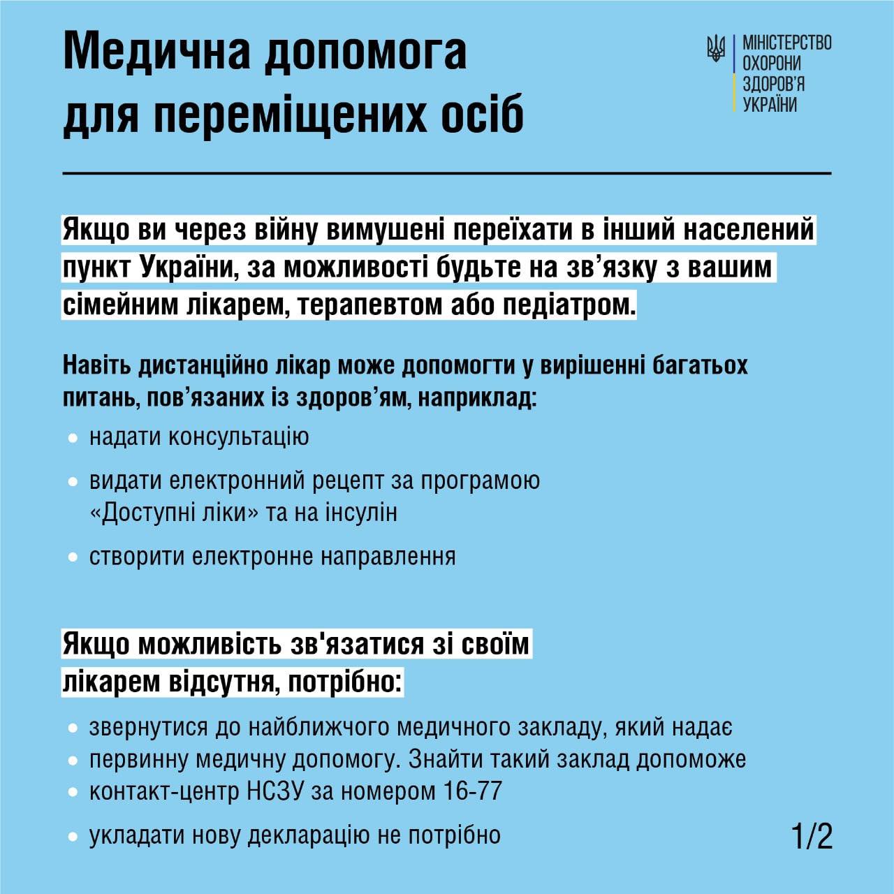 Внутрішньо переміщені особи можуть отримувати медичну допомогу за місцем проживання та без декларацій