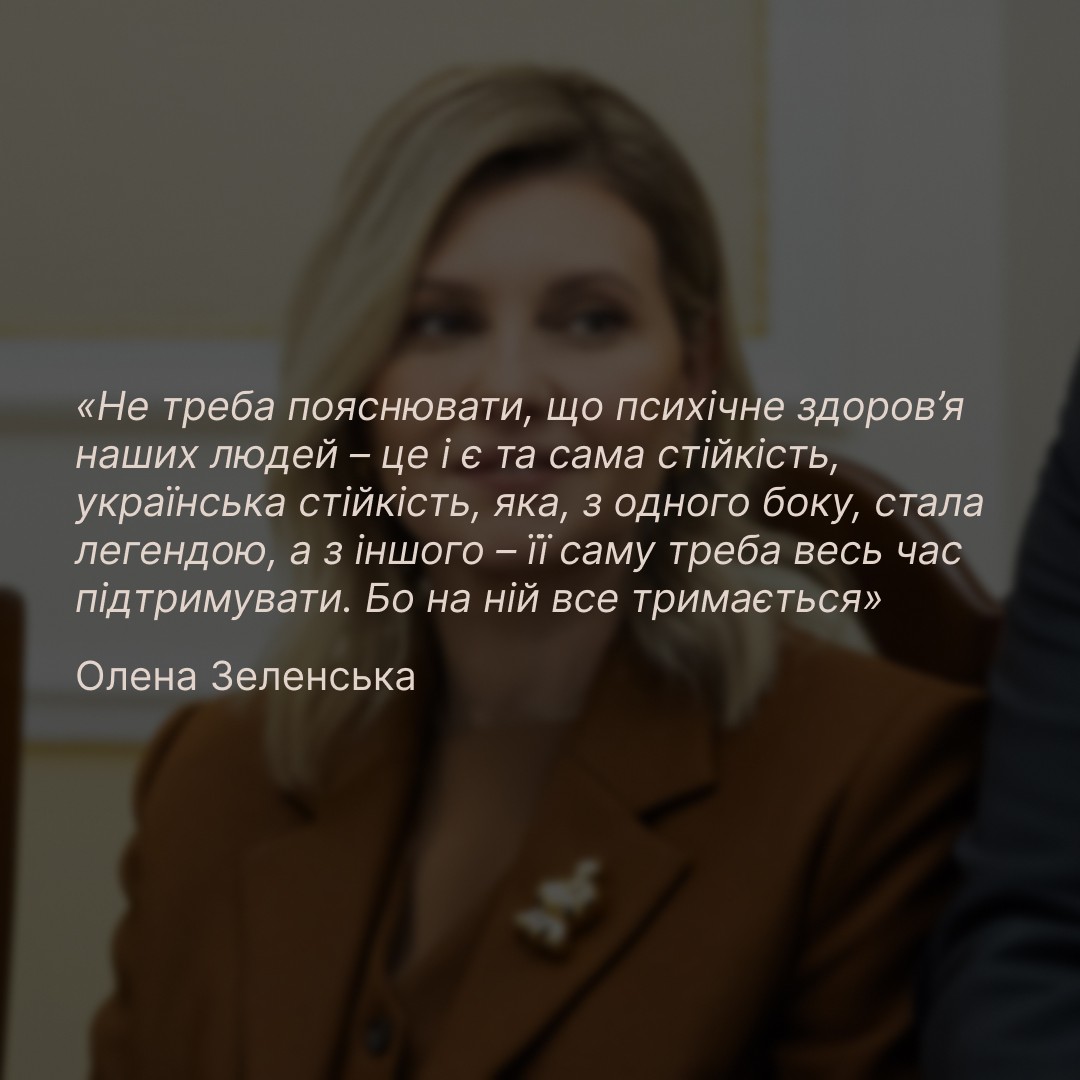 Підсумки цьогорічної роботи Міжвідомчої координаційної ради з впровадження Всеукраїнської програми ментального здоров’я «Ти як?»