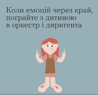 Диригент | Вправа-гра для дітей