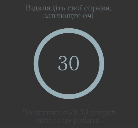 30 секунд | Техніка для концентрації