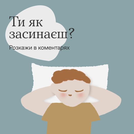 Скільки часу перед сном дивишся серіали