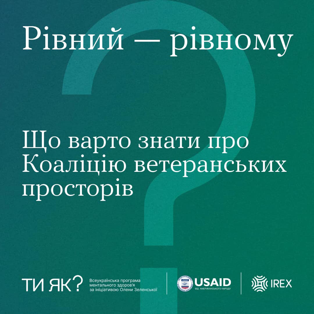 Рівний рівному