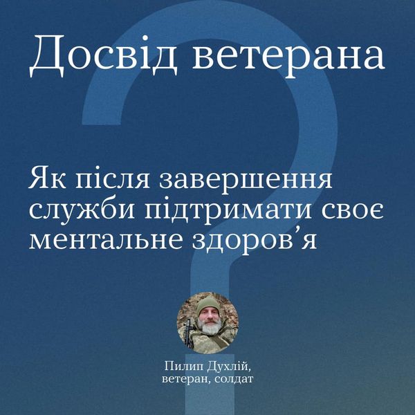 Краще за ветерана про свій досвід розповість тільки інший ветеран