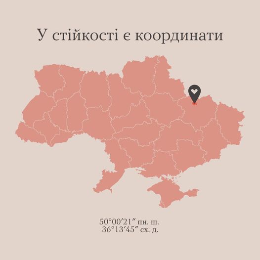 У стійкості є координати. Сьогодні вони Харківські