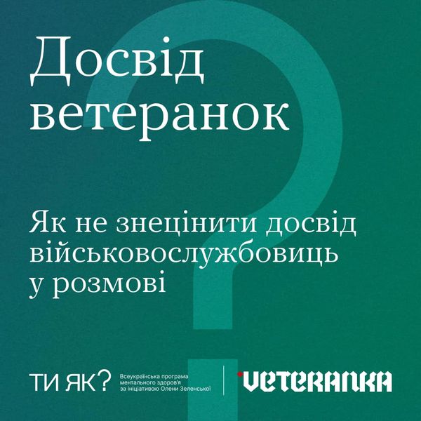 Адаптація ветеранів/-ок після повернення із зони бойових дій