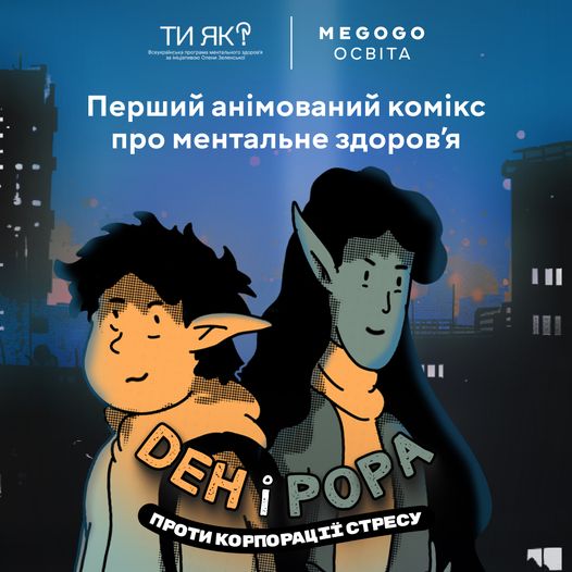 Дивитися комікс, щоб піклуватися про своє ментальне здоров’я? Так