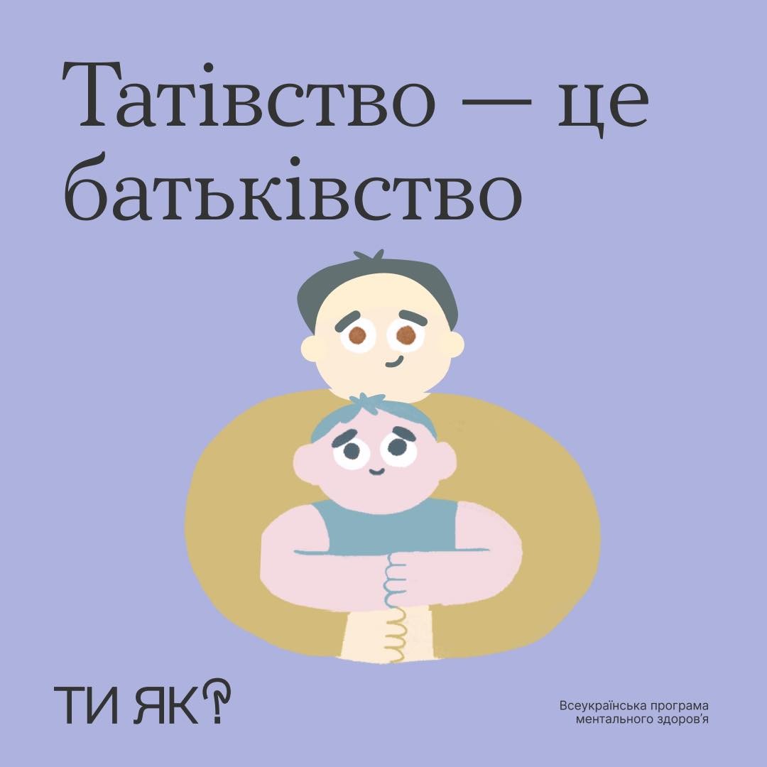 Татівство - це батьківство