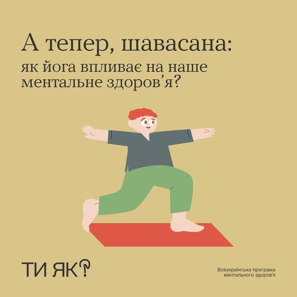 Сьогодні Міжнародний день йоги!