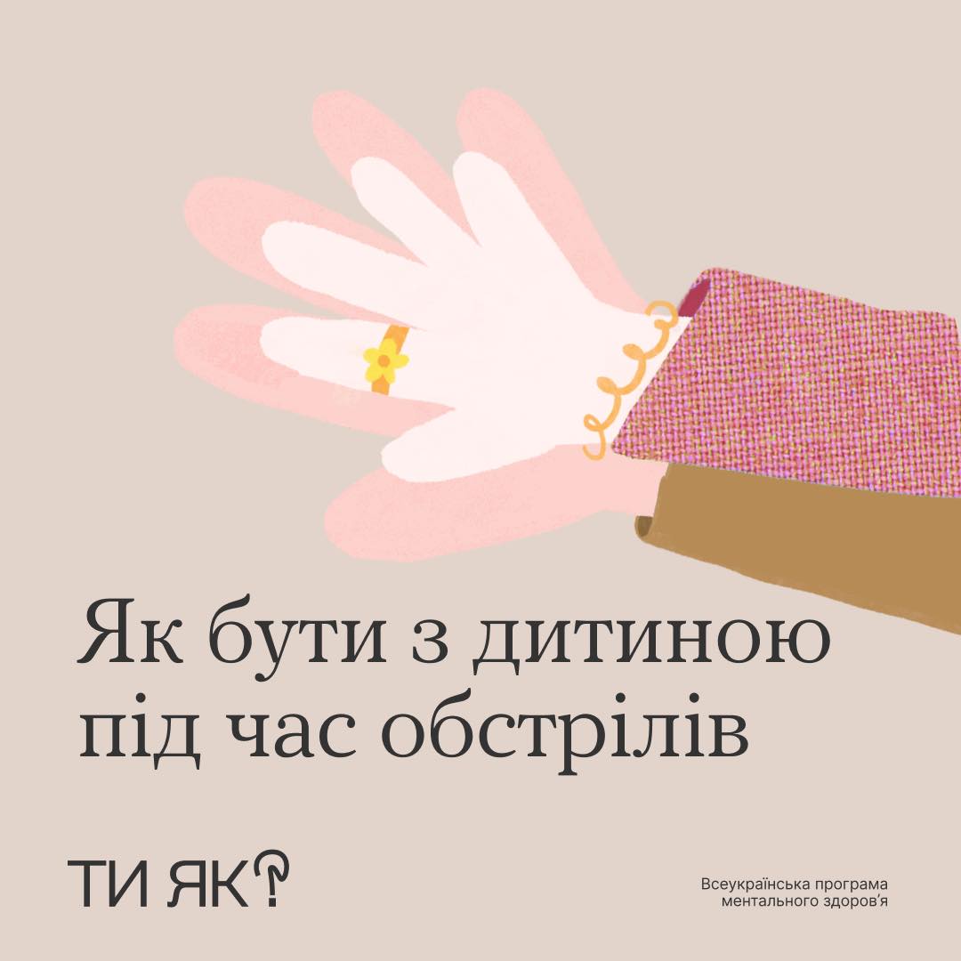 У такі моменти нам усім страшно