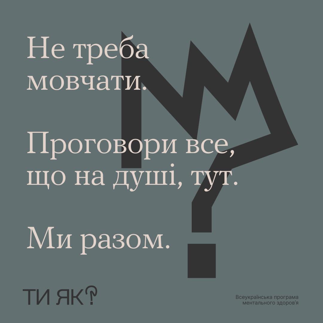 Україно, ти як?