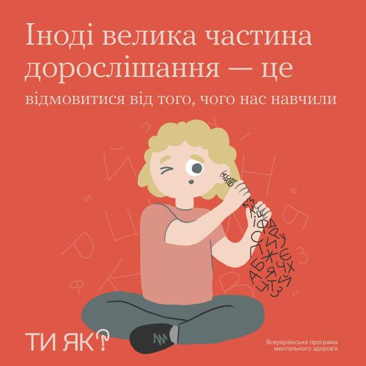 Змалечку ми слухаємо інших