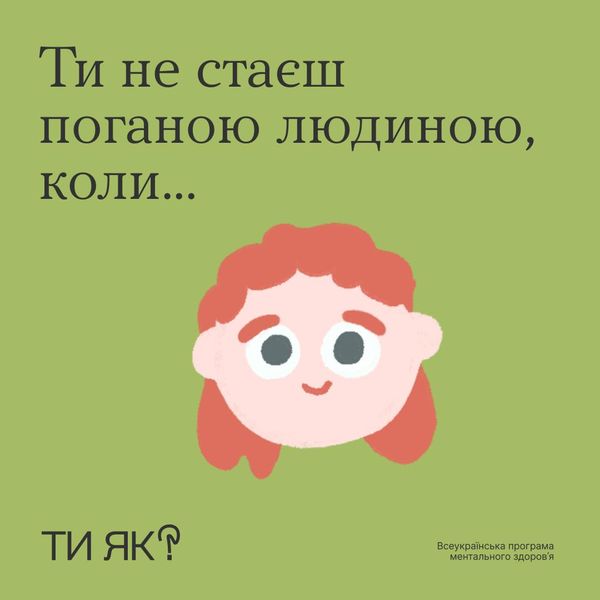 Поганих людей часто не турбує те, чи вони погані