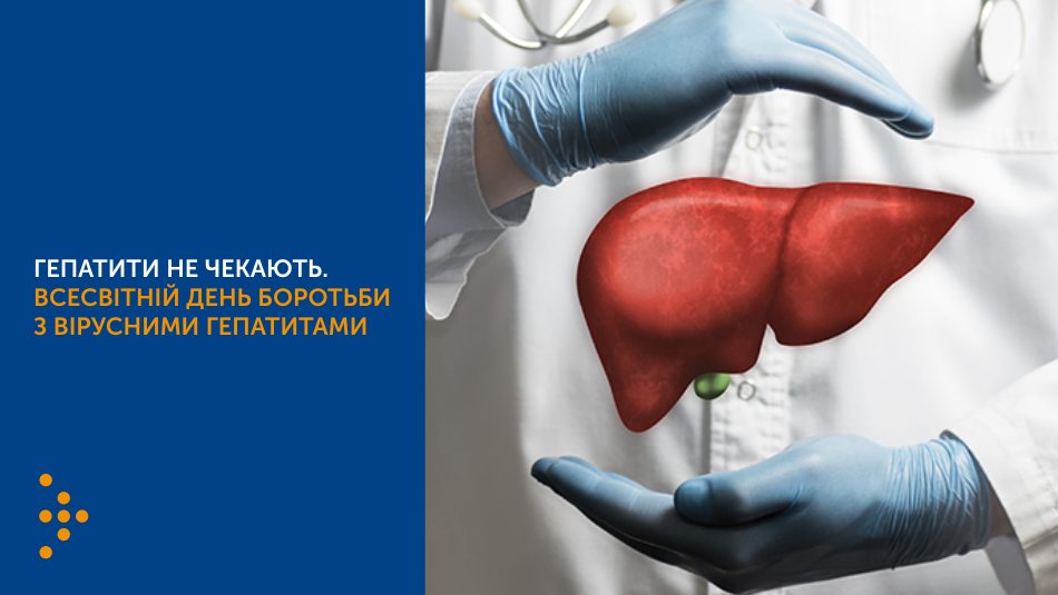 День боротьби з вірусними гепатитами