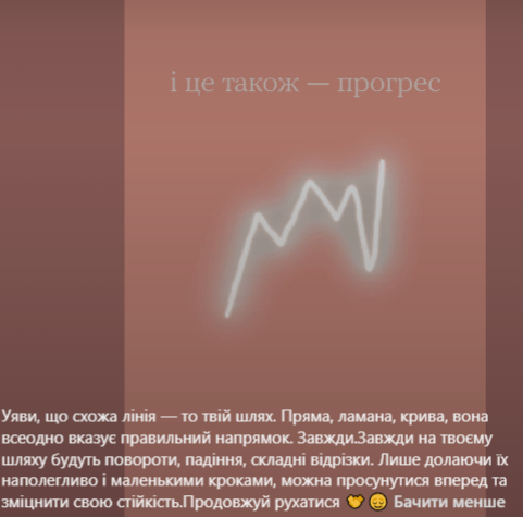 Уяви, що схожа лінія — то твій шлях