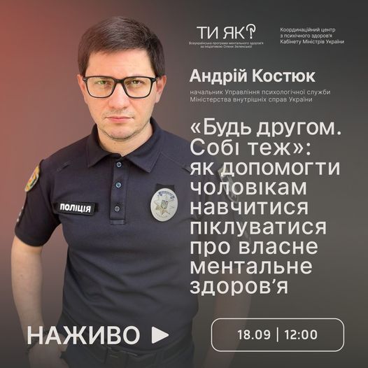 Дуже щира і важлива розмова про чоловіків та ментальне здоров’я