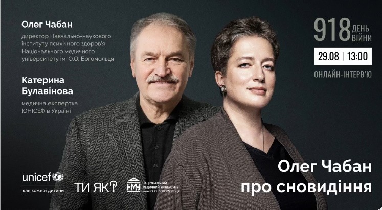 Олег Чабан про сновидіння